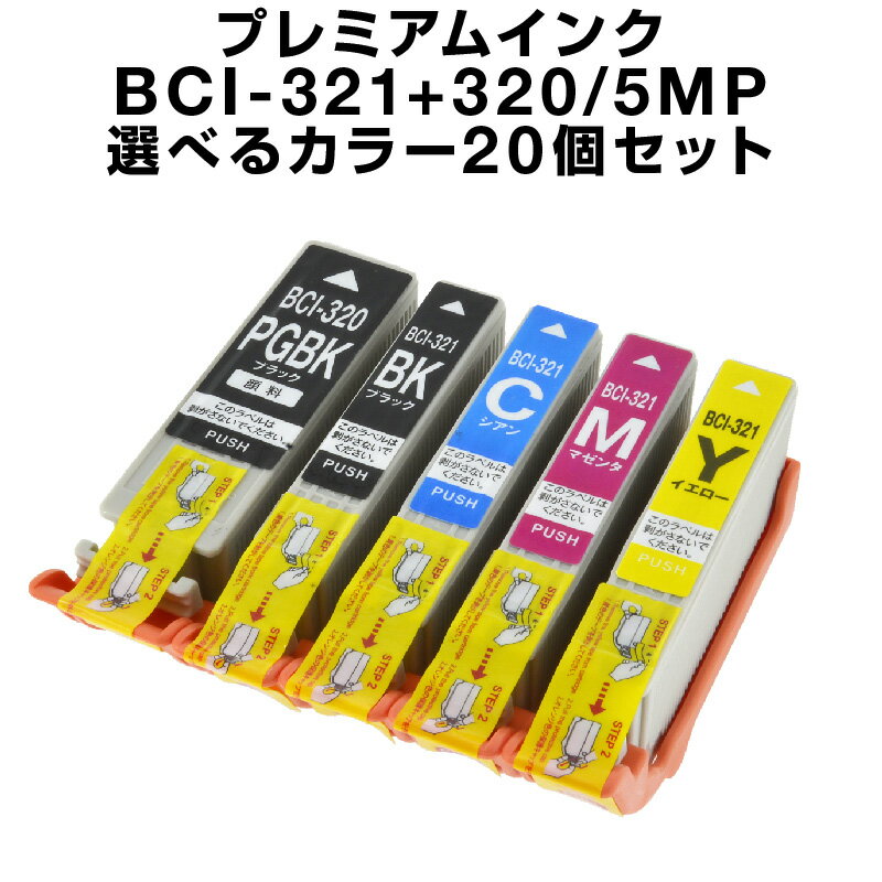 BCI-321+320/5MP 20個セット(選べるカラ