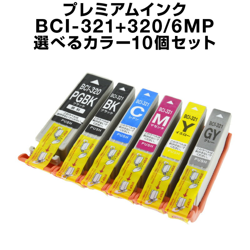 BCI-321+320/6MP 10個セット(選べるカラ