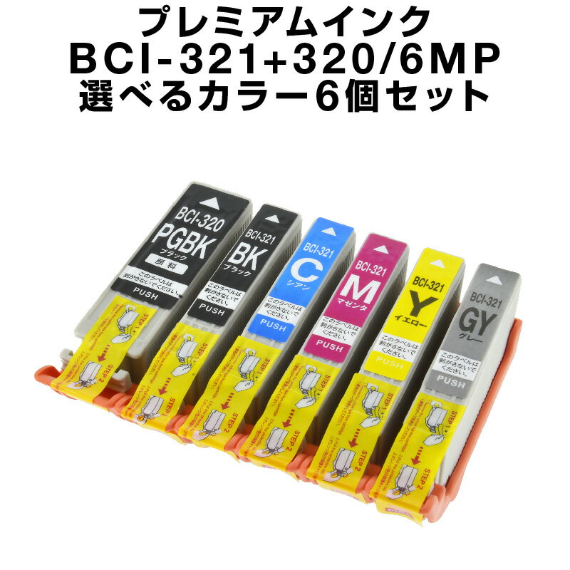 BCI-321+320/6MP 6個セット(選べるカラー