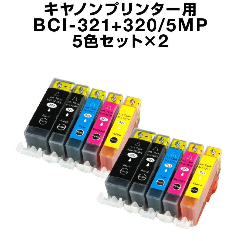 【送料無料】 BCI-321+320/5MP 5色セット