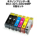 キヤノン BCI-321+320/6MP 6色セット キャノン インク【互換インクカートリッジ】【ICチップ有（残量表示機能付）】C…