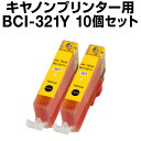 キヤノン BCI-321Y イエロー 【10個セット】【互換インクカートリッジ】【ICチップ有(残量表示機能付)】 Canon BCI-321-Y 【インキ】 ...