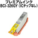 キヤノン BCI-326GY グレーCanon BCI-326-GY インク・カートリッジ BCI-326GY （グレー） インクタンク