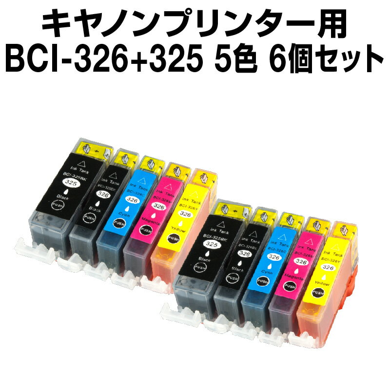 BCI-326+325/5MP インクカートリッジ キ