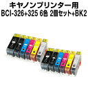 BCI-326+325/6MP インクカートリッジ キ