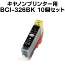 キヤノン BCI-326BK BCI-i326BK ブラック 
