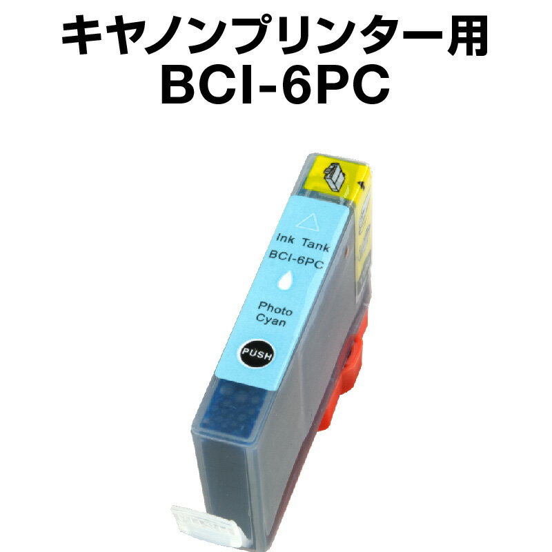 キヤノン BCI-6PC フォトシアン 【互