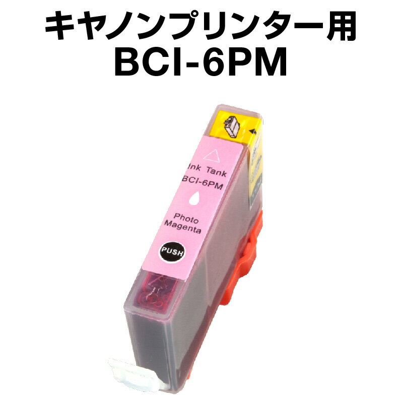 キヤノン BCI-6PM フォトマゼンタ 【