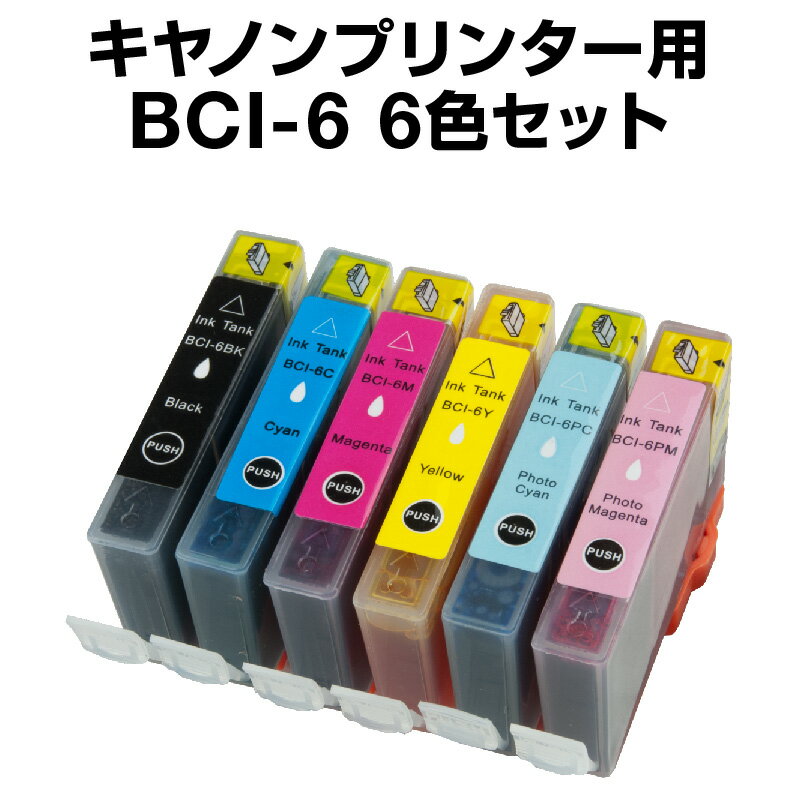 キヤノン BCI-6CL6/6MP 6色セット 【互