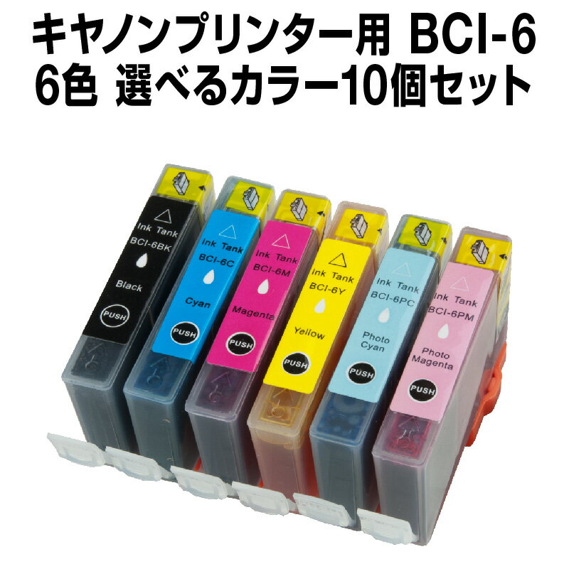 キヤノン BCI-6CL6/6MP 10個セット（選