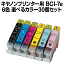 キヤノン BCI-6CL7E/6MP 30個セット（選