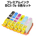 キャノン BCI-6CL7E/6MP 6色セット 送料無料【プレミアム 互換インクカートリッジ】 【ICチップ有】 Canon