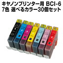 キヤノン BCI-7CL6/7MP 30個セット（選