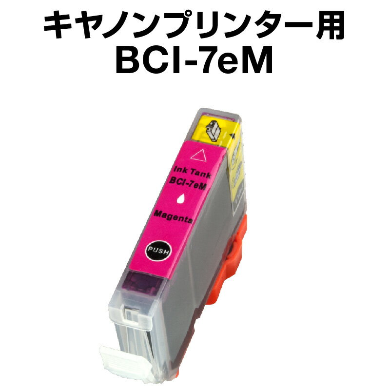 キヤノン BCI-7eM マゼンタ 【互換イ