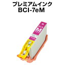 キヤノン BCI-7eM マゼンタ 【プレミアム 互換インクカートリッジ】【ICチップ有(残量表示機能付)】Canon BCI-7E-M【インキ】 インク・カー...
