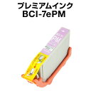 キヤノン BCI-7ePM フォトマゼンタ 【プレミアム 互換インクカートリッジ】【ICチップ有(残量表示機能付)】Canon BCI-7E-PM【インキ】 イ...