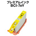 キヤノン BCI-7eY イエロー 【プレミアム 互換インクカートリッジ】【ICチップ有(残量表示機能付)】Canon BCI-7E-Y【インキ】 インク・カー...