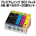 キャノン BCI-7E+9/5MP マルチパック 20