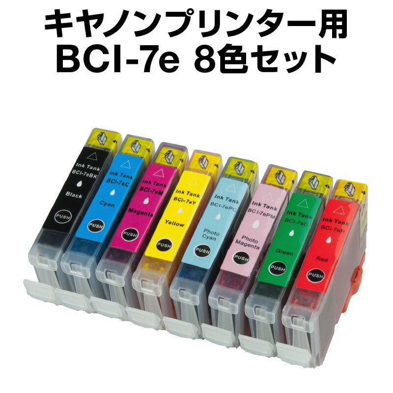 キヤノン BCI-7E/8MP BCI-8CL7E 8色セットCanon BCI-8CL7E-SET インク・カートリッジ