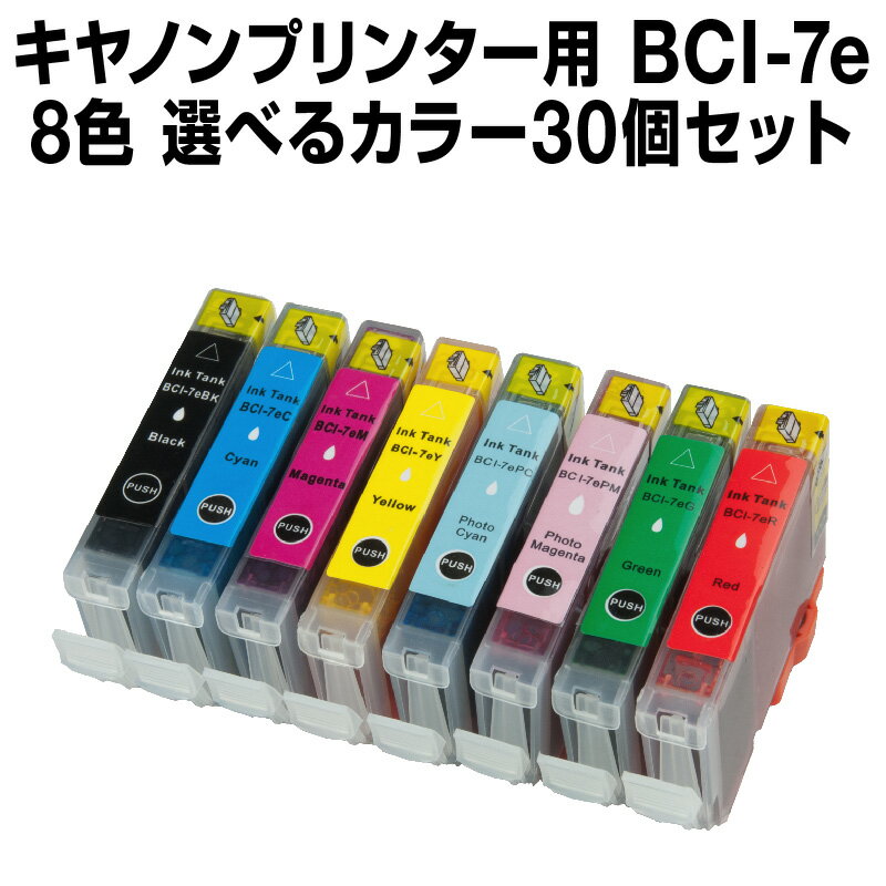 キヤノン BCI-7E/8MP BCI-8CL7e 30個セット（選べるカラー）【互換インクカートリッジ】【ICチップ有(残量表示機能付)】Canon BCI-8CL7E-SET-30【インキ】 インク・カートリッジ