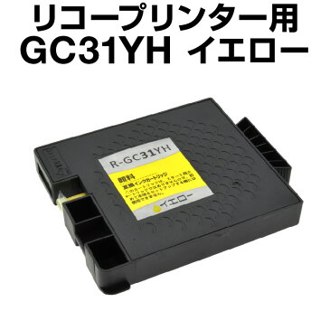 リコー　GC31YH　イエロー【互換インクカートリッジ】 【顔料】【ICチップ有】【大容量】RICOH