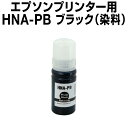 エプソンプリンター用 互換インクボトル hna ブラック【ICチップ有(残量表示機能付)】EPSON EP社