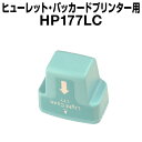 【メール便不可】 ヒューレット・パッカード HP177 ライトシアン【互換インクカートリッジ】【ICチップ有(残量表示機能付)】HP HP177-LC【インキ】...