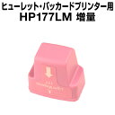 【メール便不可】 ヒューレット・パッカード HP177XL ライトマゼンタ 【増量】【互換インクカートリッジ】【ICチップ有(残量表示機能付)】HP HP177...