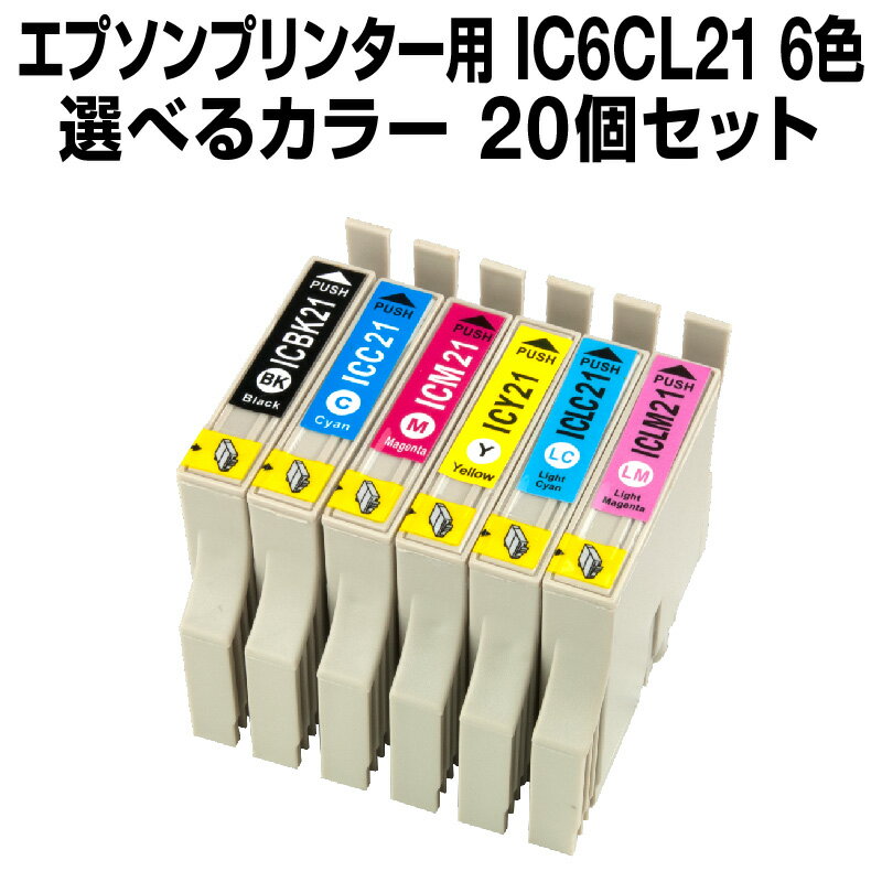 エプソンプリンター用 IC6CL21 20個セ