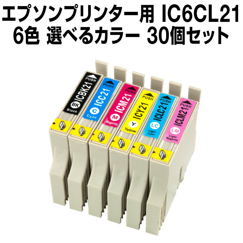 エプソンプリンター用 IC6CL21 30個セ