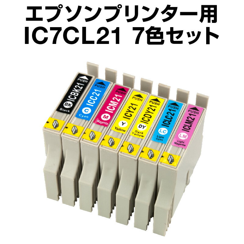 エプソンプリンター用 IC7CL21 7色セ