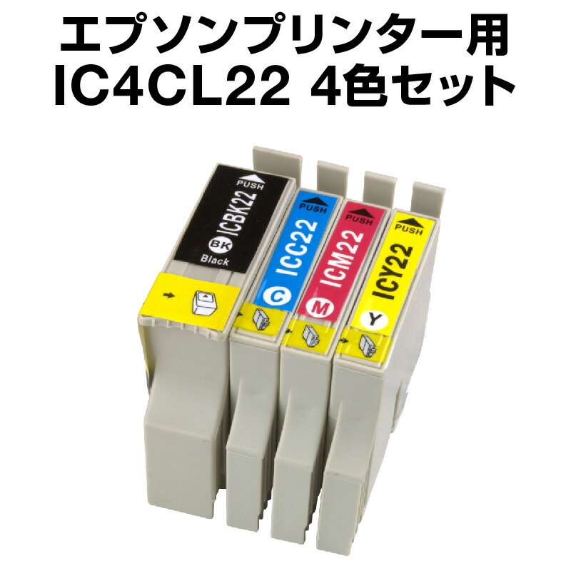 エプソンプリンター用 IC4CL22 4色セ