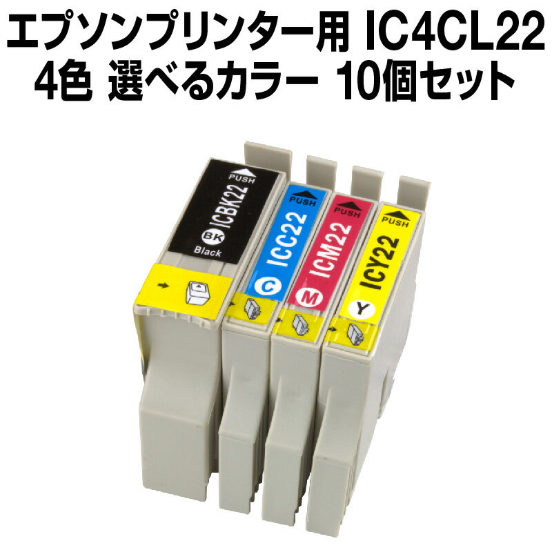 エプソンプリンター用 IC4CL22 10個セ