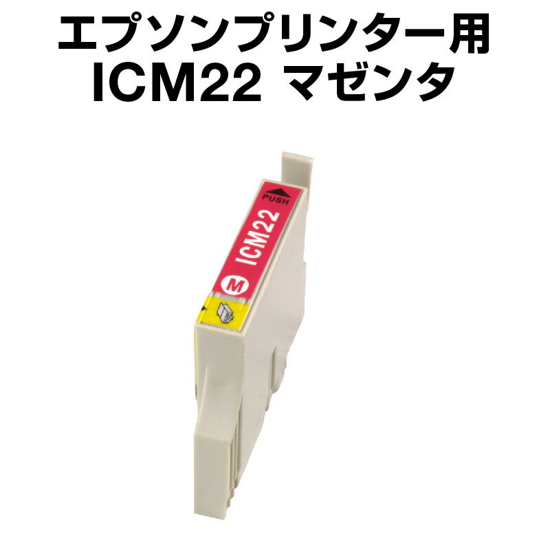 エプソンプリンター用 ICM22 マゼン