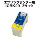 エプソンプリンター用 ICBK29 ブラッ