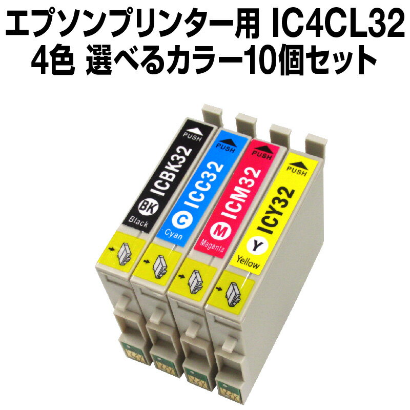 エプソンプリンター用 IC4CL32 10個セ