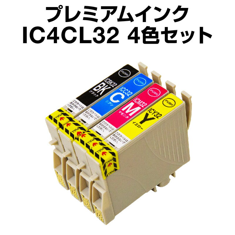 エプソンプリンター用 IC4CL32 4色セ