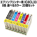 エプソンプリンター用 IC8CL33 20個セ