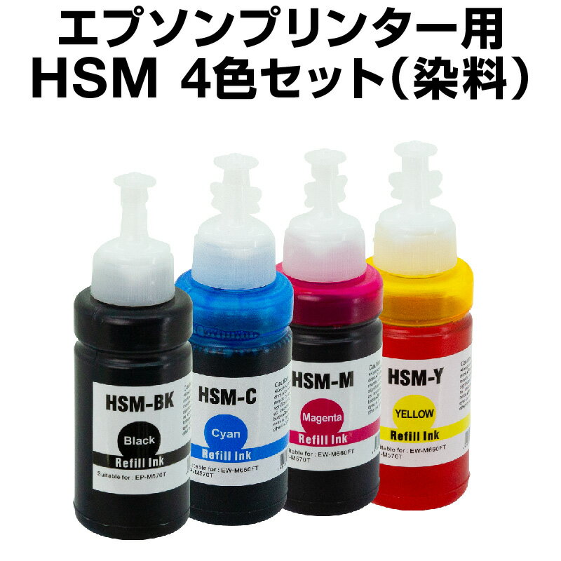 エプソンプリンター用 互換インクボトル hsm 4色セットEPSON EP社