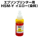 エプソンプリンター用 互換インクボトル hsm イエロー【ICチップ有(残量表示機能付)】EPSON EP社