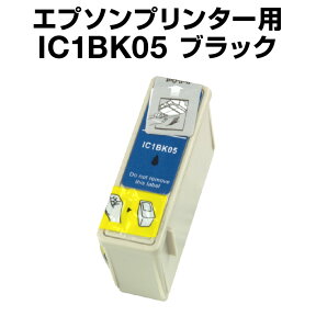 エプソンプリンター用 IC1BK05 ブラック 【互換インクカートリッジ】【ICチップ有（残量表示機能付）】IC05-1-BK【あす楽】【インキ】 インク・カートリッジ