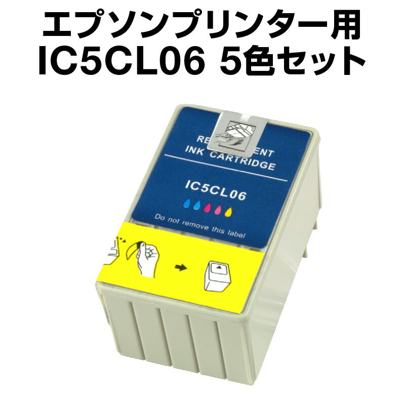 エプソンプリンター用 IC5CL06 5色セ