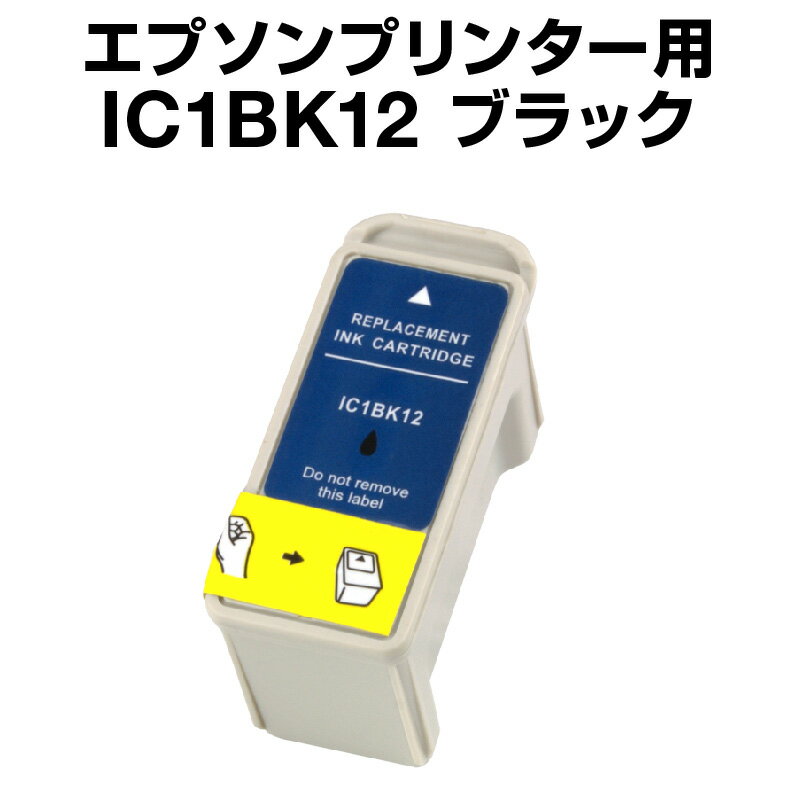 エプソンプリンター用 IC1BK12 ブラッ