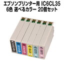 エプソンプリンター用 IC6CL35 20個セット（選べるカラー）【互換インクカートリッジ】【ICチップ有】IC35-6CL-SET-20【メール便不可】【あす楽】【インキ】 インク カートリッジ