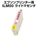 エプソンプリンター用 ICLM50 ライト