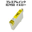 エプソンプリンター用 ICY50 イエロー 【プレミアム 互換インクカートリッジ】【ICチップ有（残量表示機能付）】IC50-Y【あす楽】【インキ】 インク カートリッジ 楽天 インク 純正 純正インク