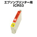 エプソンプリンター用 ICR53 レッド