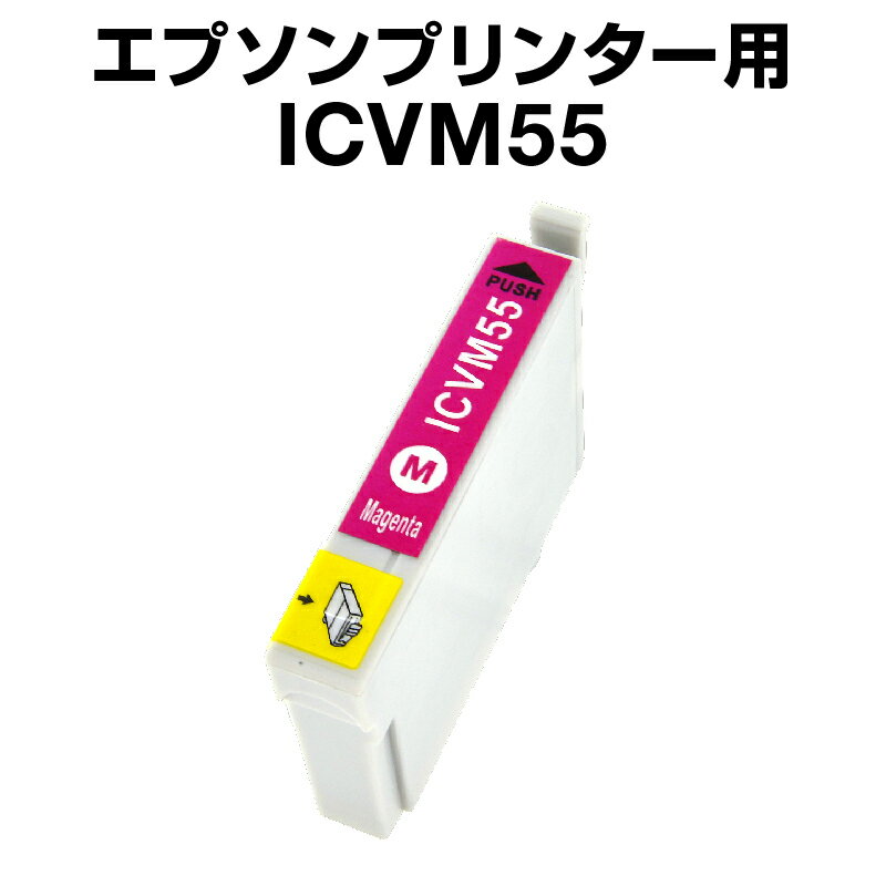 エプソンプリンター用 ICVM55　ビビ