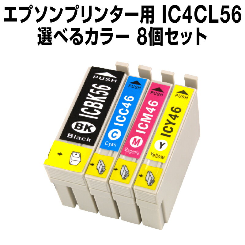 エプソンプリンター用 IC4CL56-46 8個