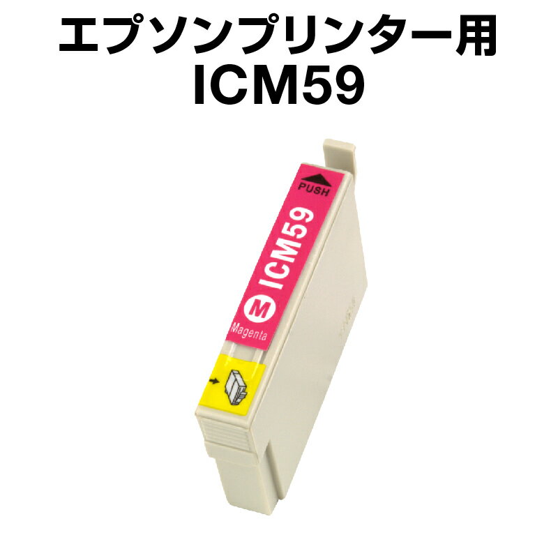 エプソンプリンター用 ICM59 マゼン